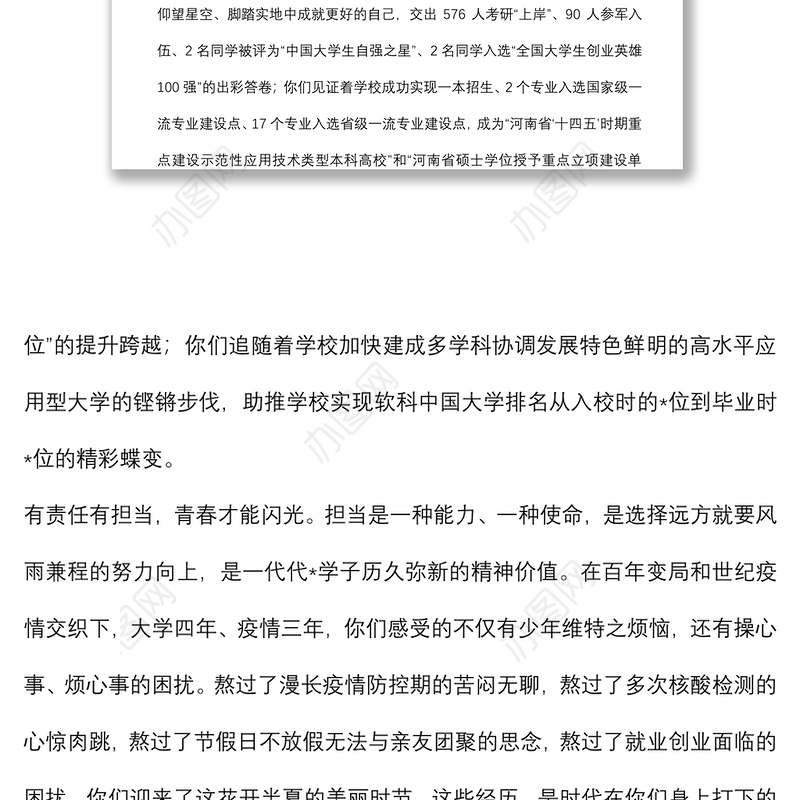 赓续荣光 奔赴诗和远方——在学院2022届毕业生毕业典礼暨学位授予仪式上的讲话