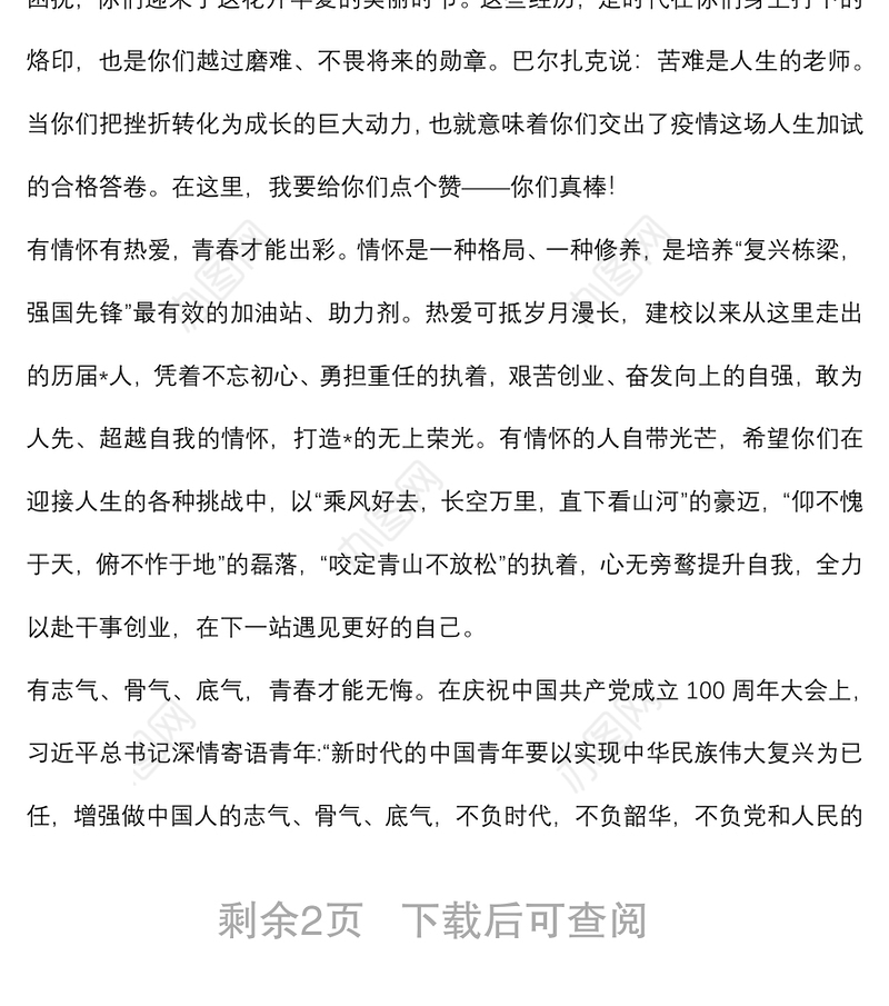 赓续荣光 奔赴诗和远方——在学院2022届毕业生毕业典礼暨学位授予仪式上的讲话