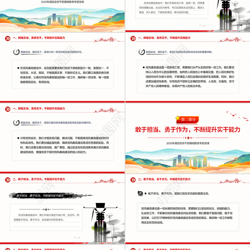 2025年基层党员干部廉政教育专题党课PPT课件下载