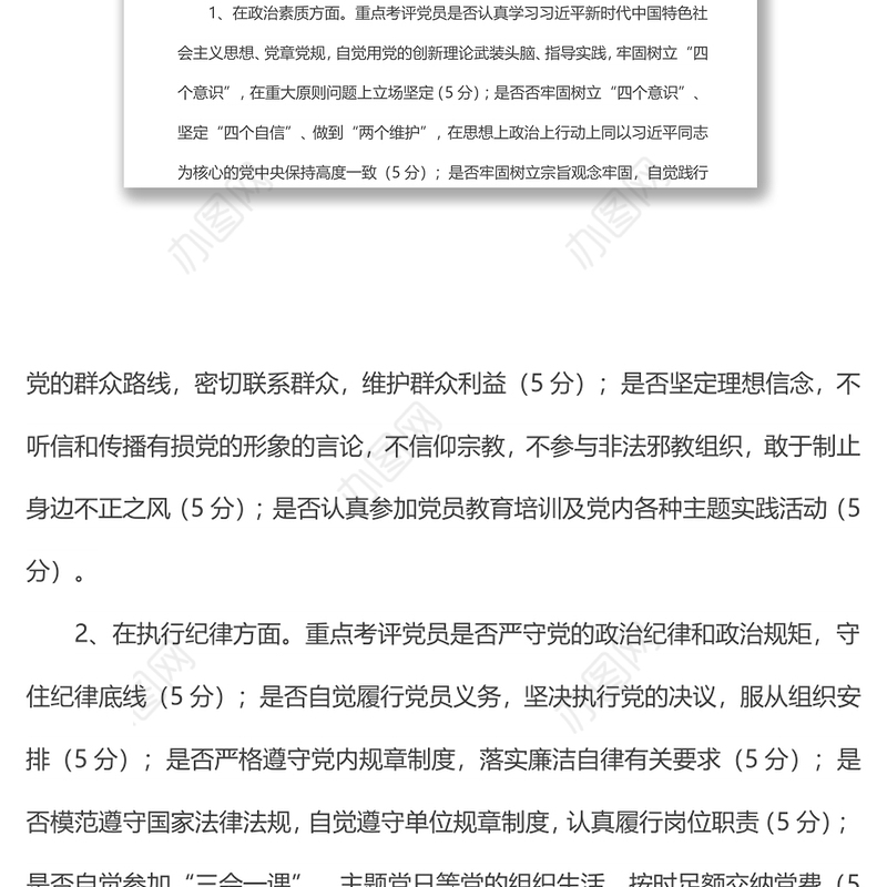 xx党支部党员量化积分管理实施方案