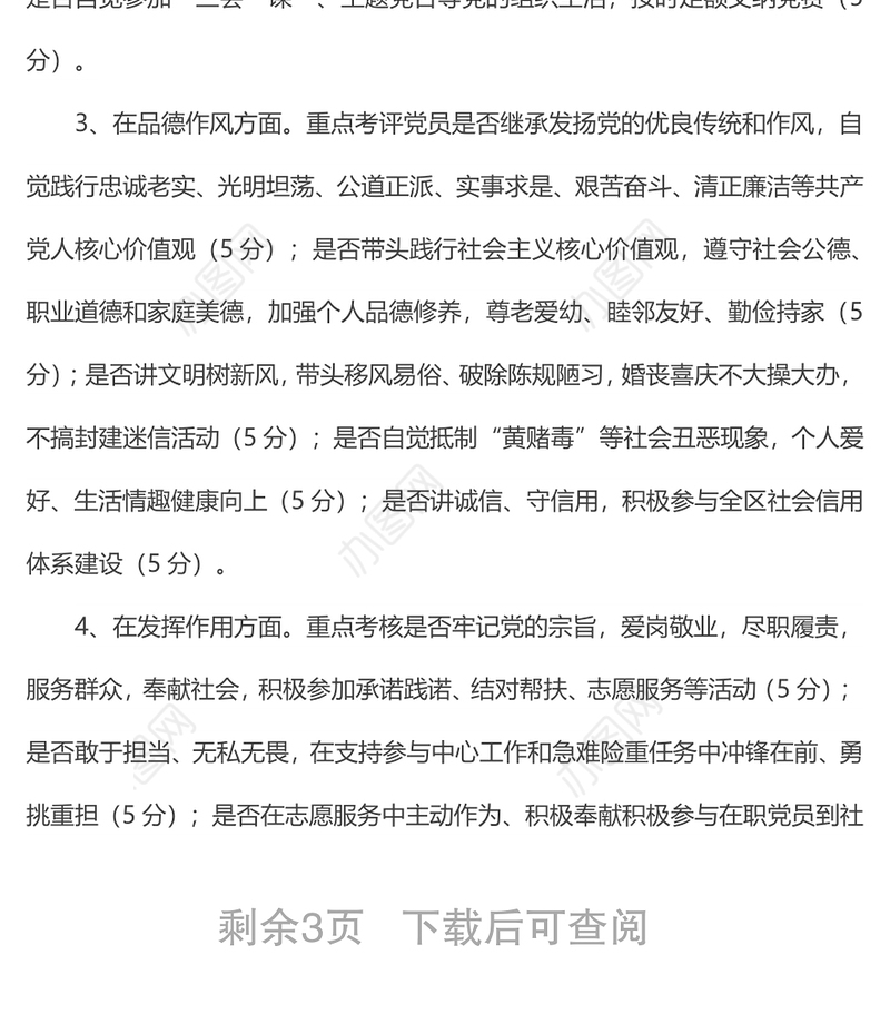 xx党支部党员量化积分管理实施方案