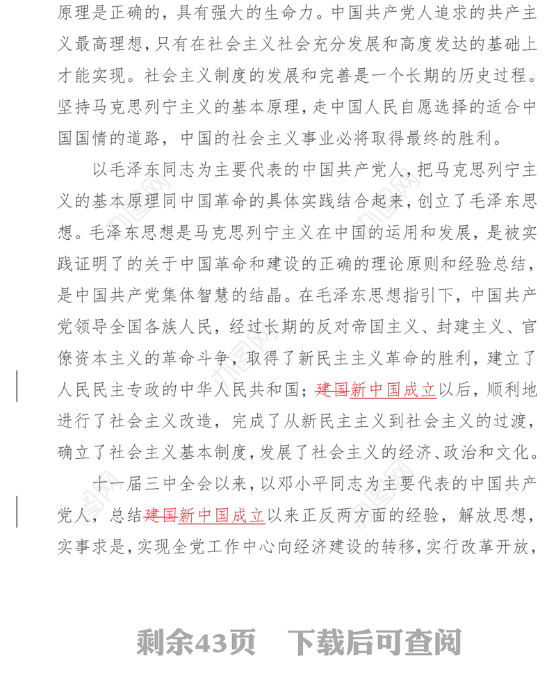 新党章对照学习版