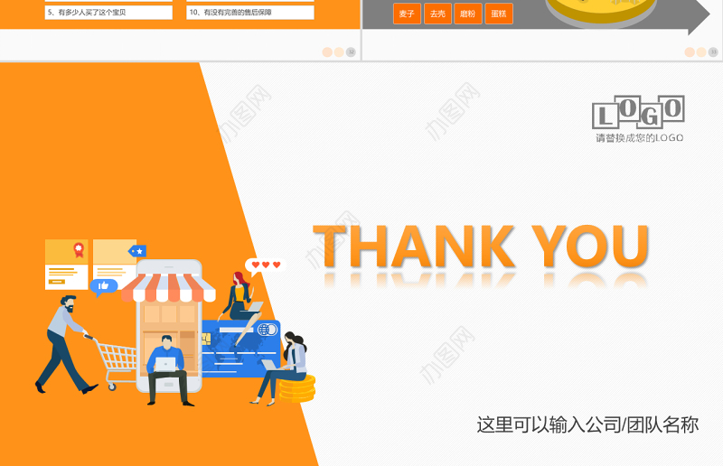 原创电商创业团队运营方案及团队管理技巧PPT