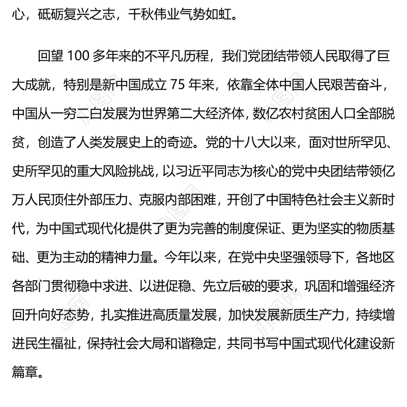 庆祝建党103周年凝聚推进中国式现代化的磅礴力量PPT党课(讲稿)