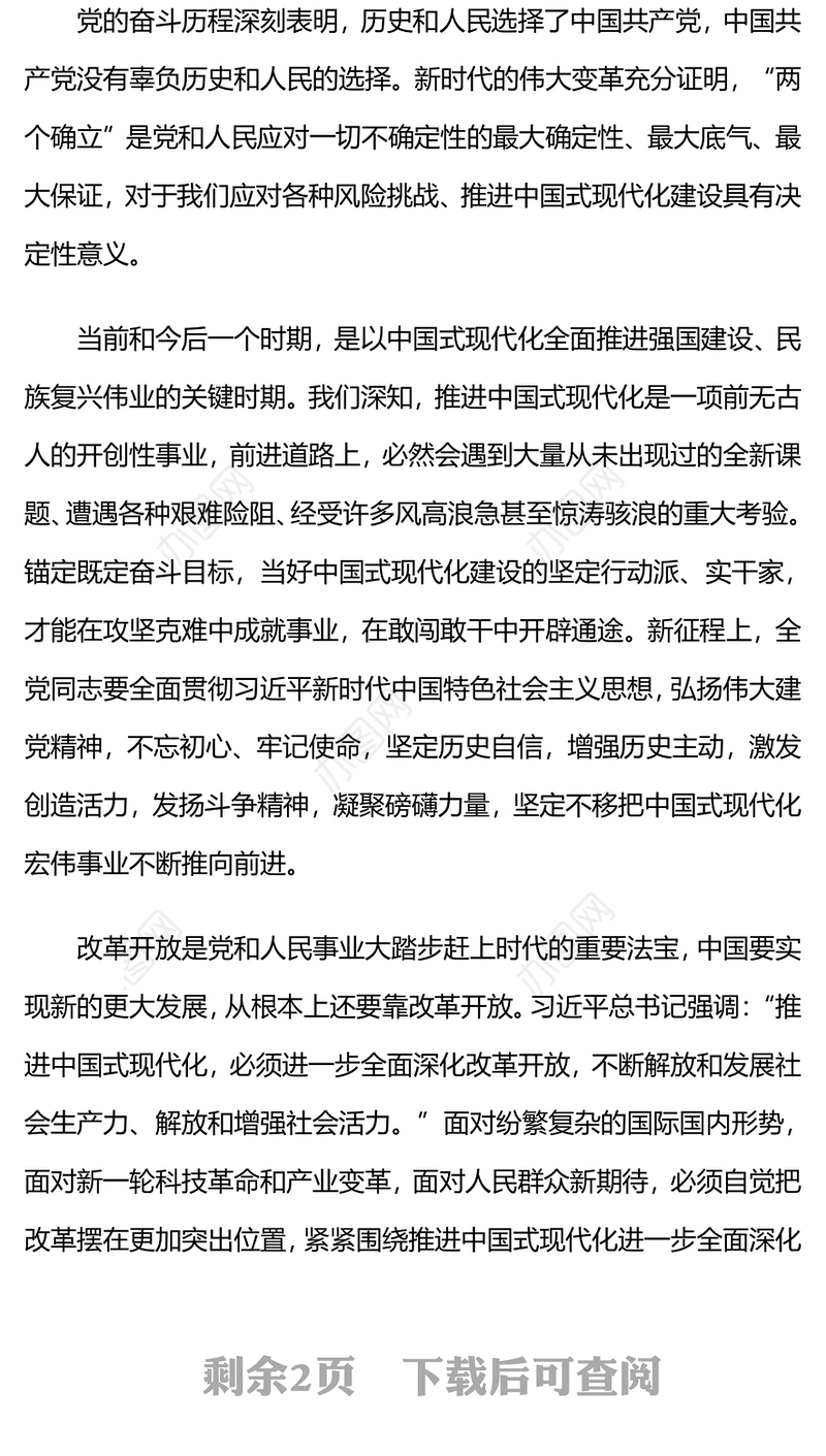 庆祝建党103周年凝聚推进中国式现代化的磅礴力量PPT党课(讲稿)