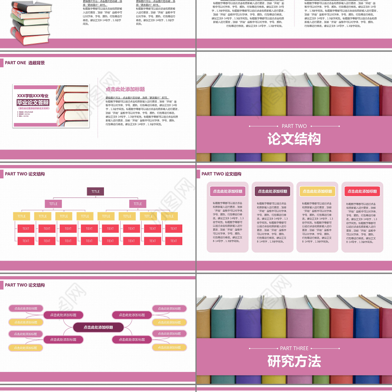 毕业论文答辩模板学术答辩PPT模板下载