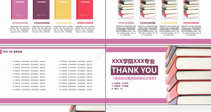 毕业论文答辩模板学术答辩PPT模板下载