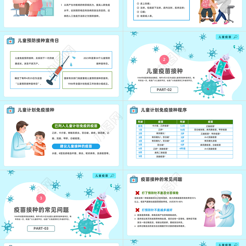 全国儿童预防接种日PPT清新卡通风全国儿童预防接种日知识宣讲课件