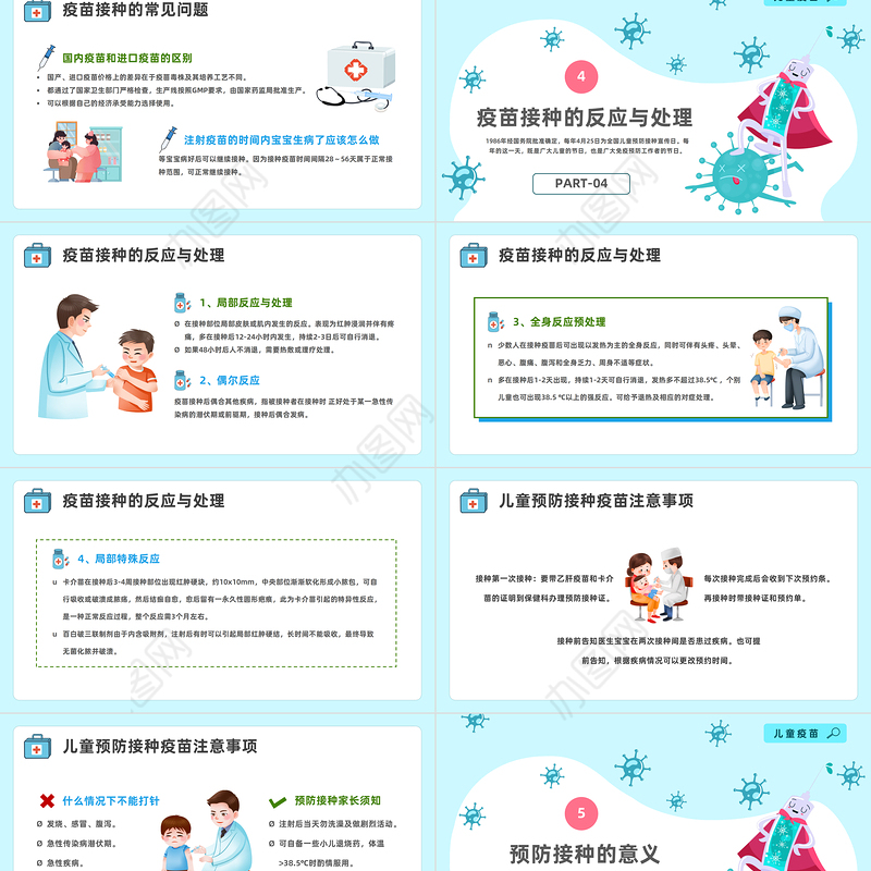 全国儿童预防接种日PPT清新卡通风全国儿童预防接种日知识宣讲课件