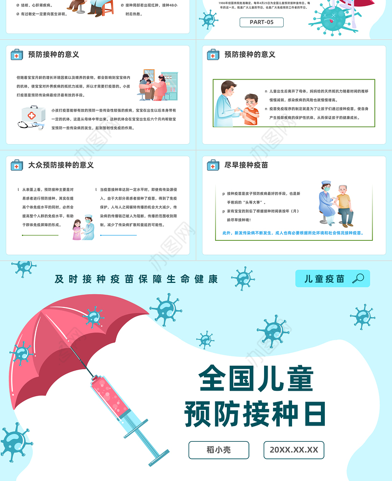 全国儿童预防接种日PPT清新卡通风全国儿童预防接种日知识宣讲课件