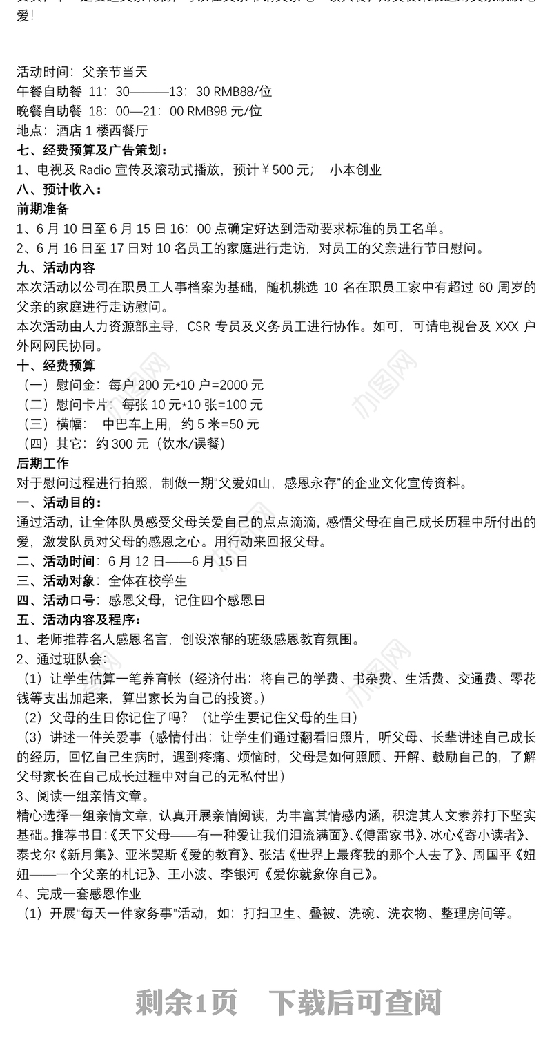 [母亲节]父亲节活动策划方案4篇