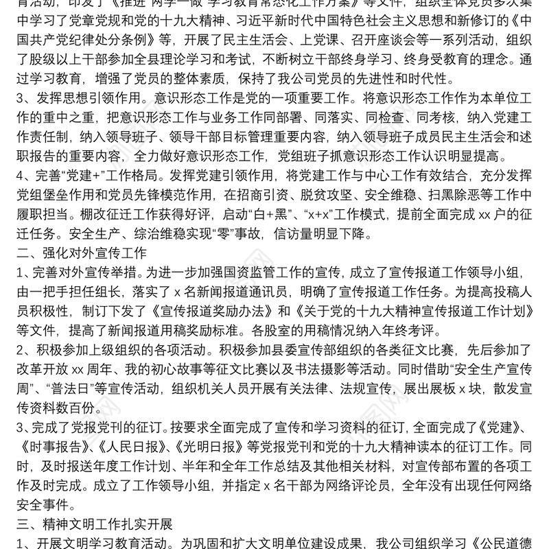 县国资营运中心年度宣传思想精神文明建设工作总结和工作打算