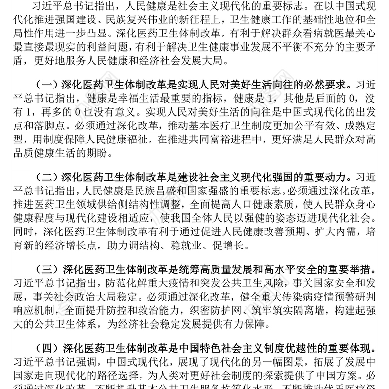 2024深化医药卫生体制改革PPT中国式现代化系列党课下载(讲稿)