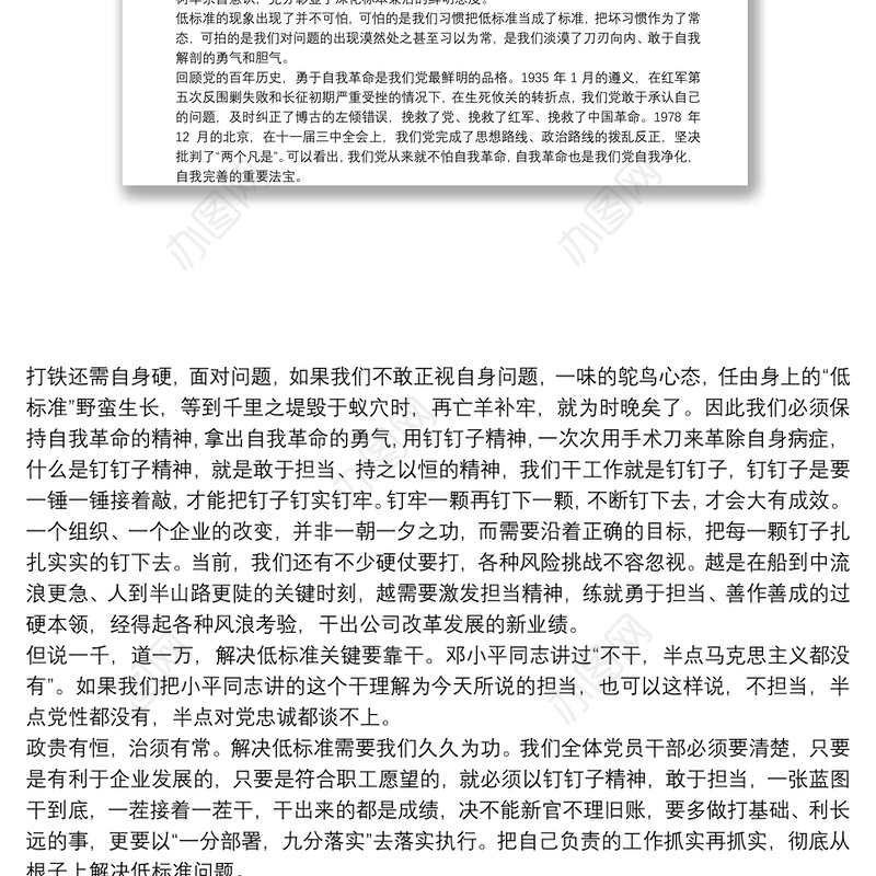 国企领导安全生产主题党课