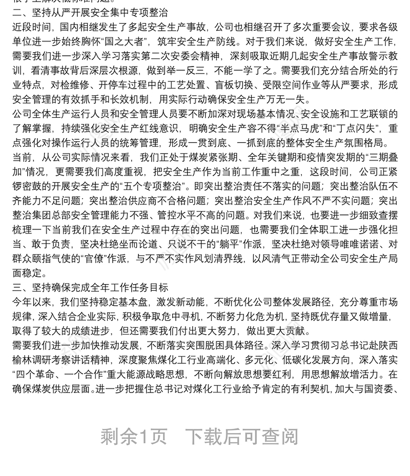 国企领导安全生产主题党课