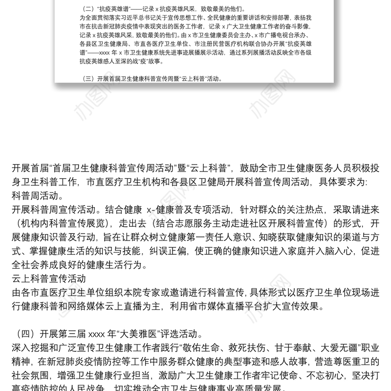 卫生健康委员会庆祝“中国医师节”系列活动方案范文