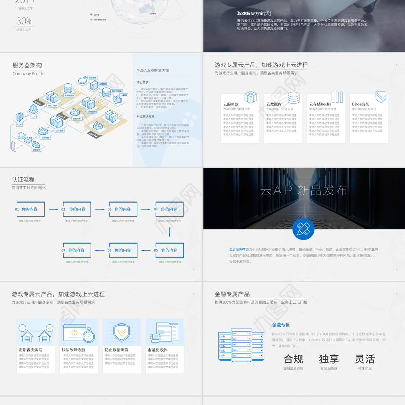 云服务器产品介绍蓝灰科技ppt模板