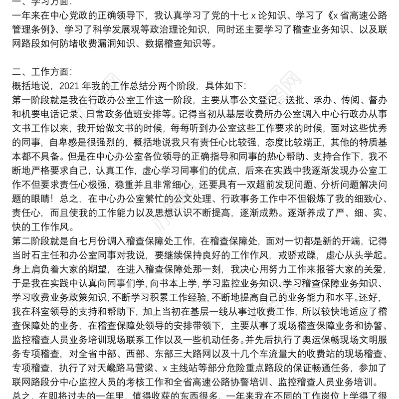 精选辅警个人年度工作总结参考模板