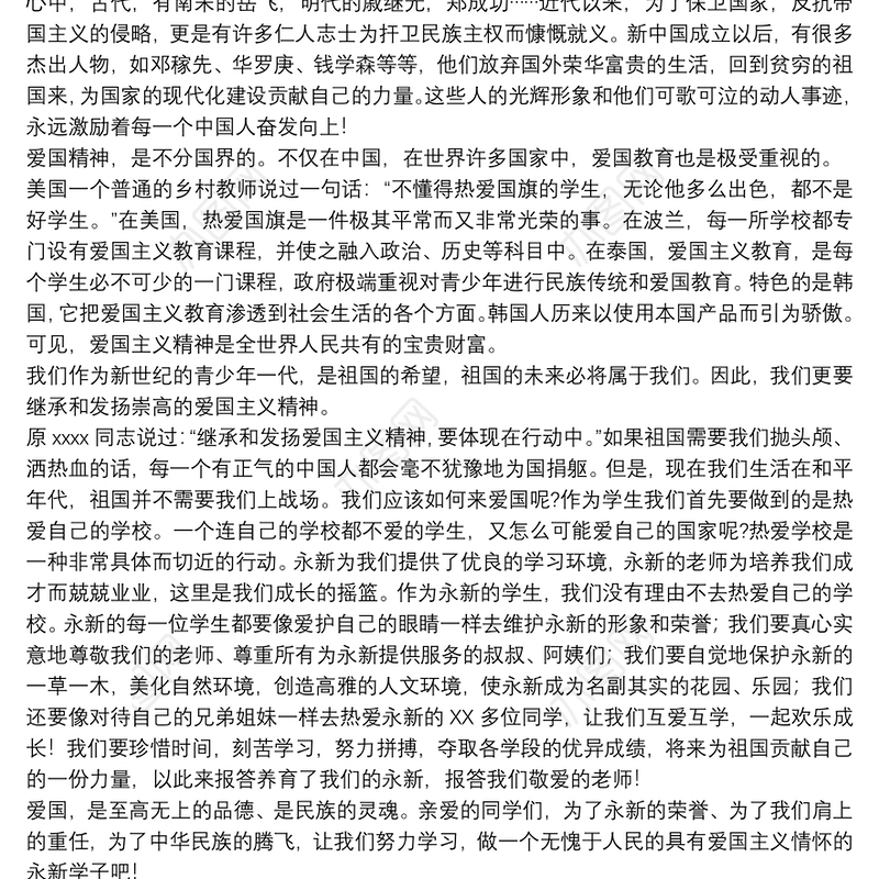 国旗下校长爱国主义个人演讲稿