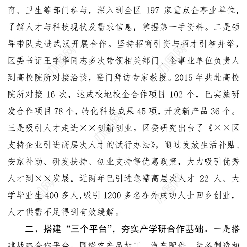 深化产学研合作提高人才贡献率