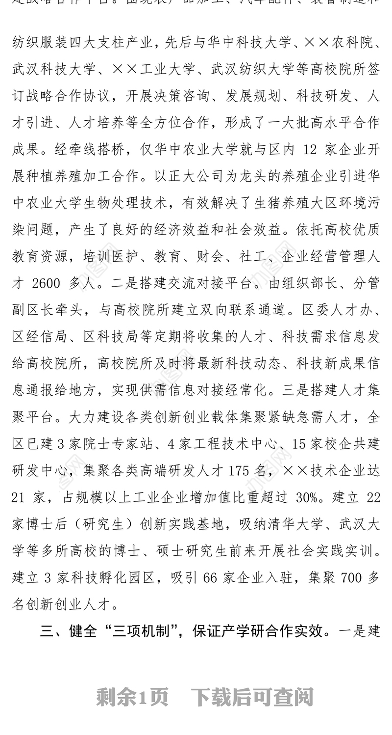 深化产学研合作提高人才贡献率
