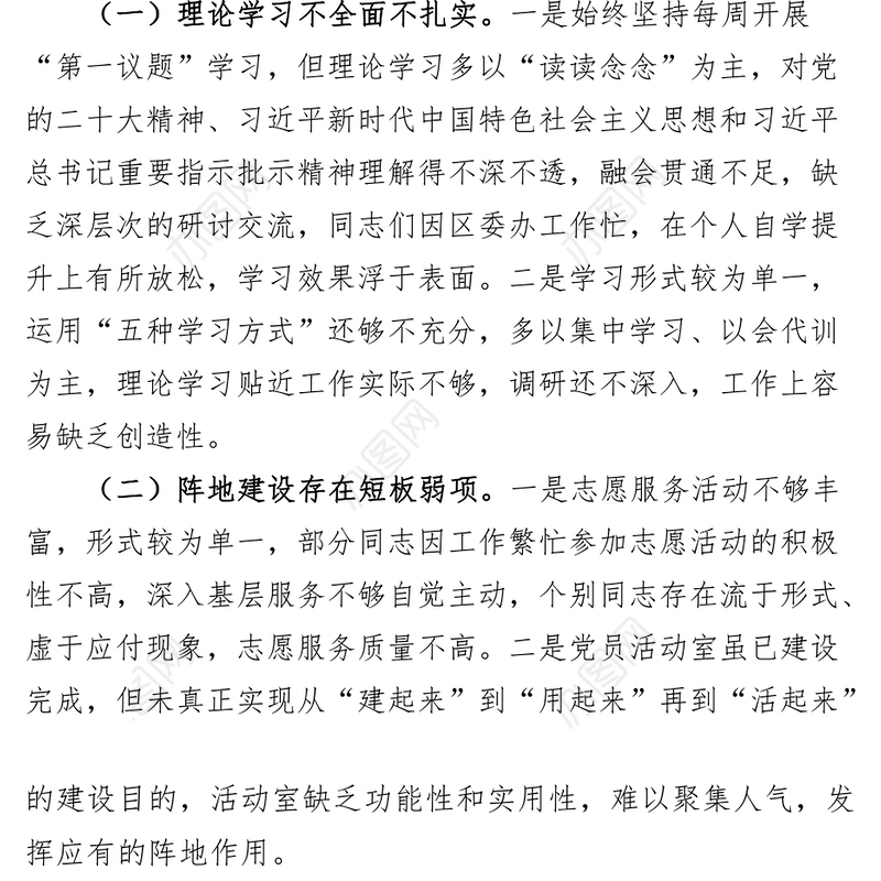 2023年第一季度意识形态风险隐患排查分析研判报告汇报总结