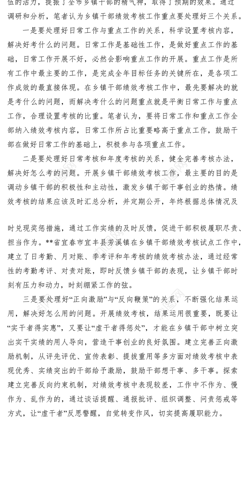 2021关于对绩效考核的思考文章六篇