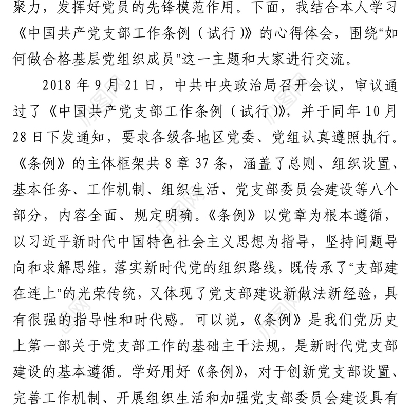 2021七一党课讲稿——求实 (2)