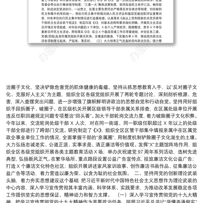 落实全面从严治党主体责任工作报告（11类单位 个人）