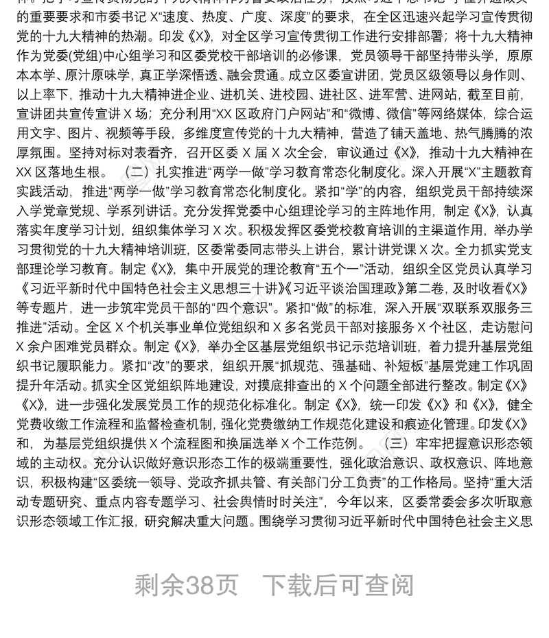 落实全面从严治党主体责任工作报告（11类单位 个人）