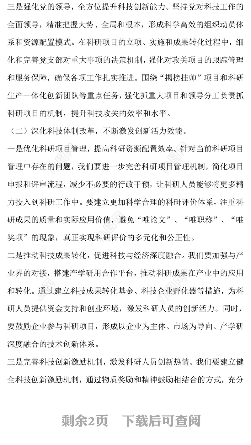 2024年国企党建工作情况汇报