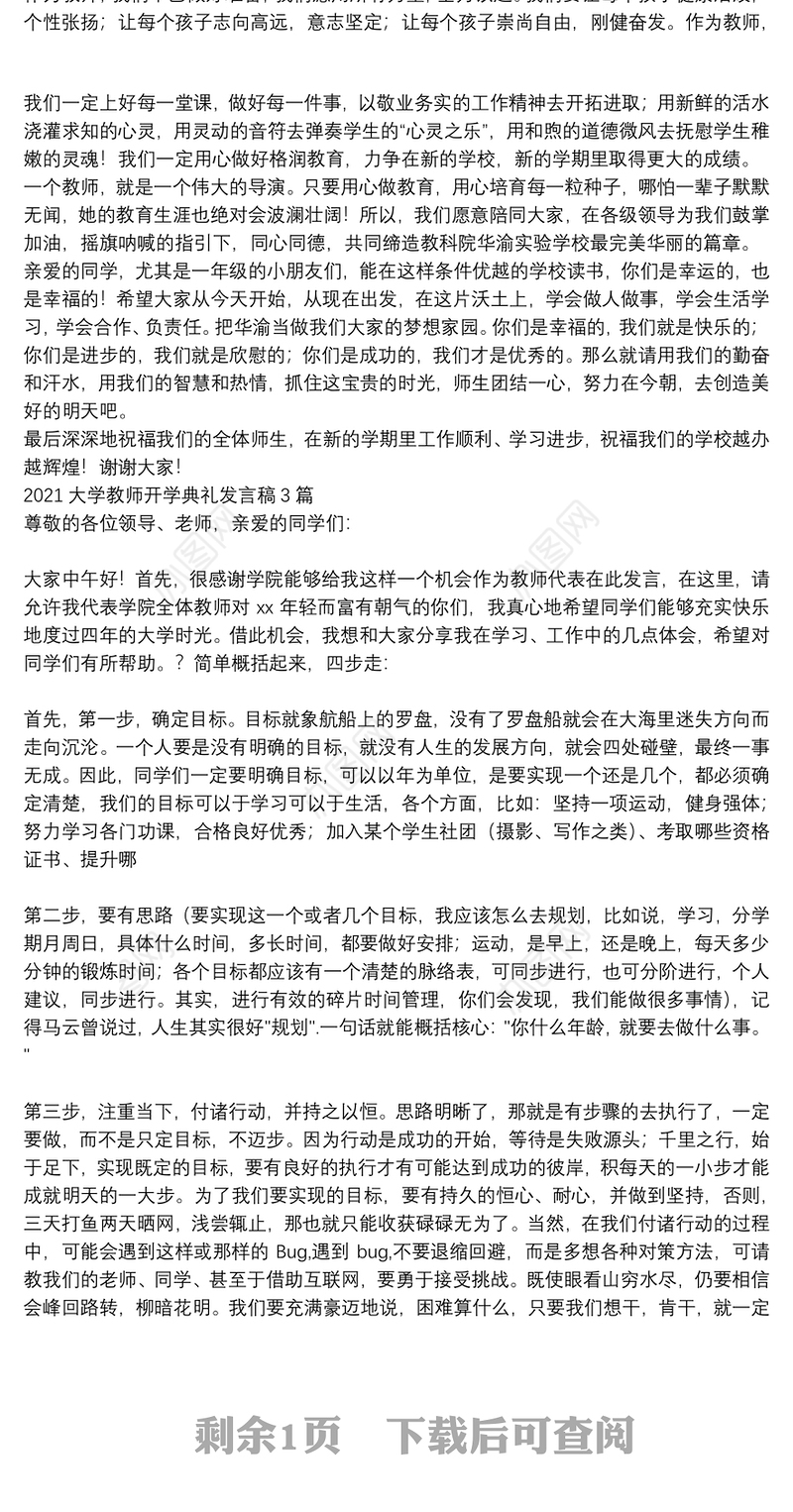 2021大学教师开学典礼发言稿3篇