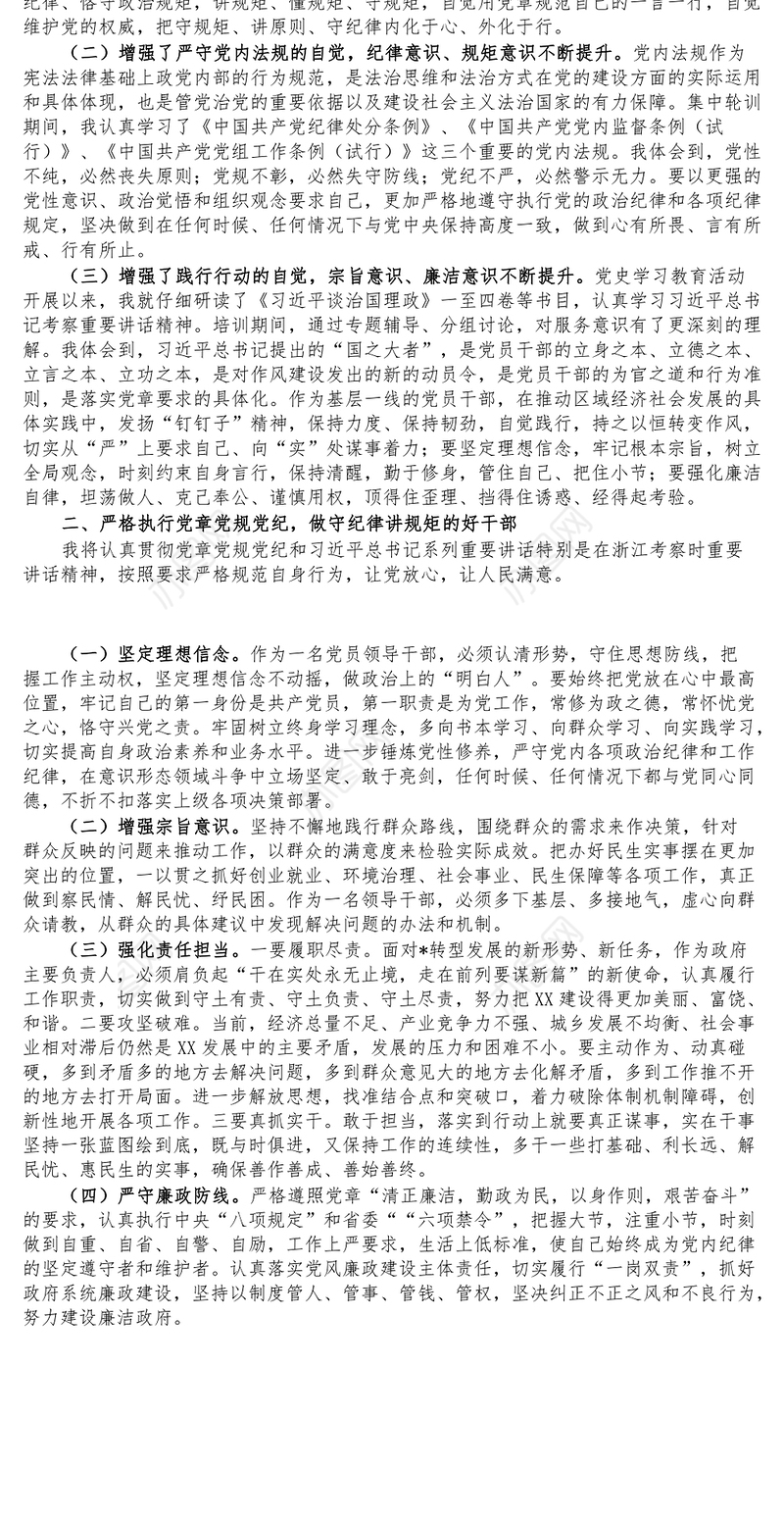 参加全省县处级以上党员干部党章党规党纪专题集中轮训的学习心得体会 (2)