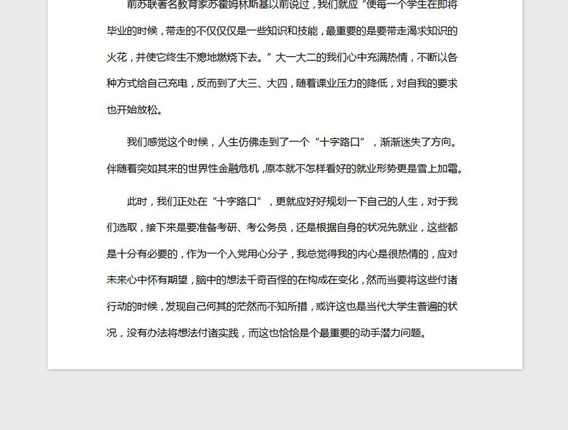 2021年入党积极分子思想汇报（大学生）