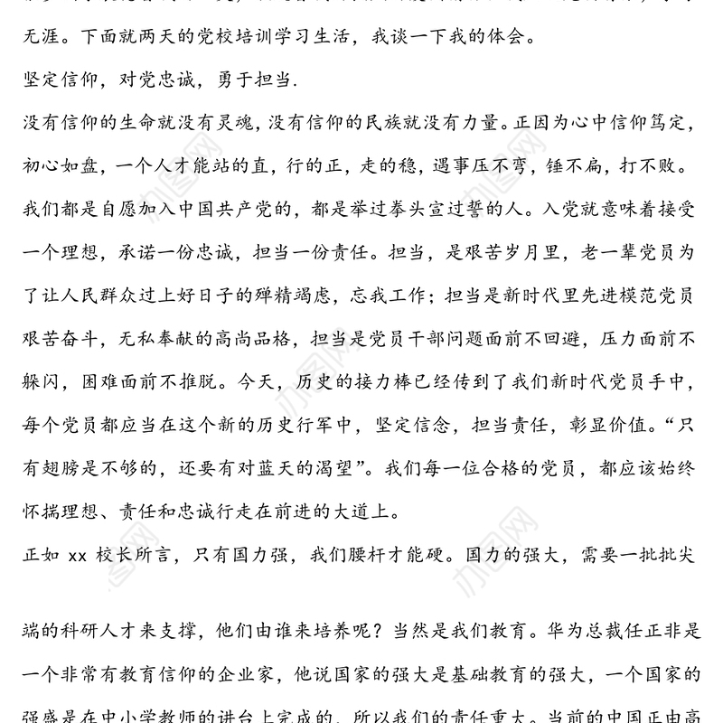 党员进党校培训心得体会