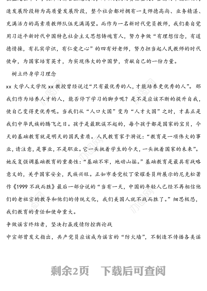 党员进党校培训心得体会