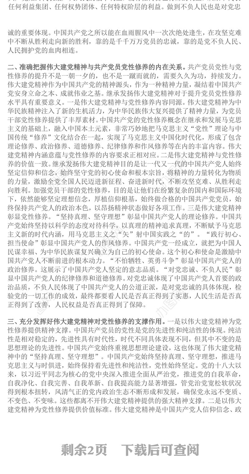 红色简洁用伟大建党精神锤炼党性修养PPT2025年七一建党节微党课(讲稿)
