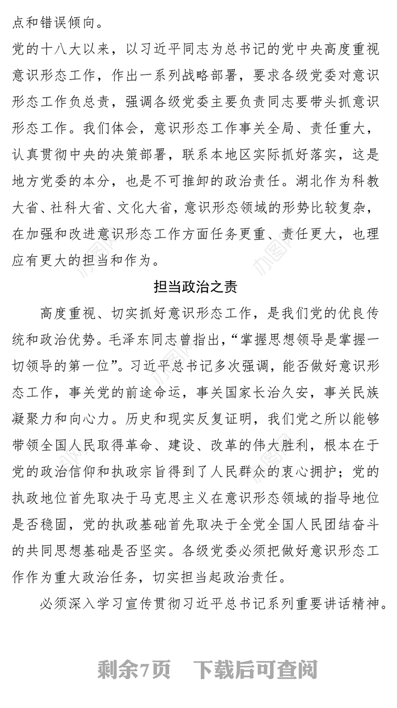 切实肩负起意识形态工作的主体责任2016