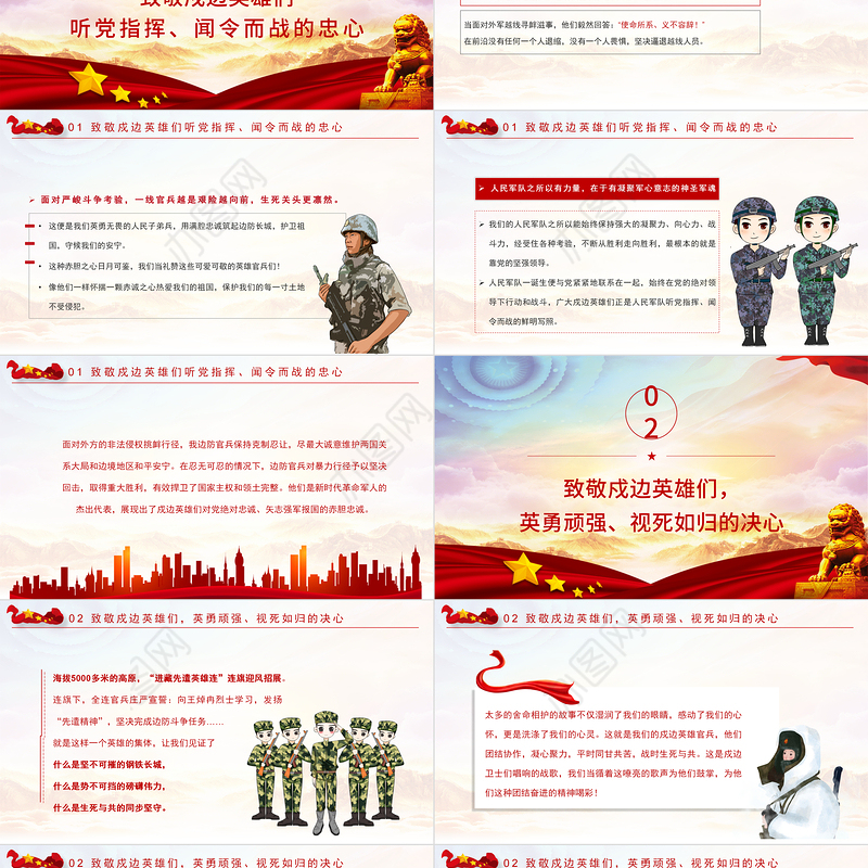 致敬戍边英雄PPT红色党政风学习新时代卫国戍边的人民子弟兵英勇事迹部队党课课件