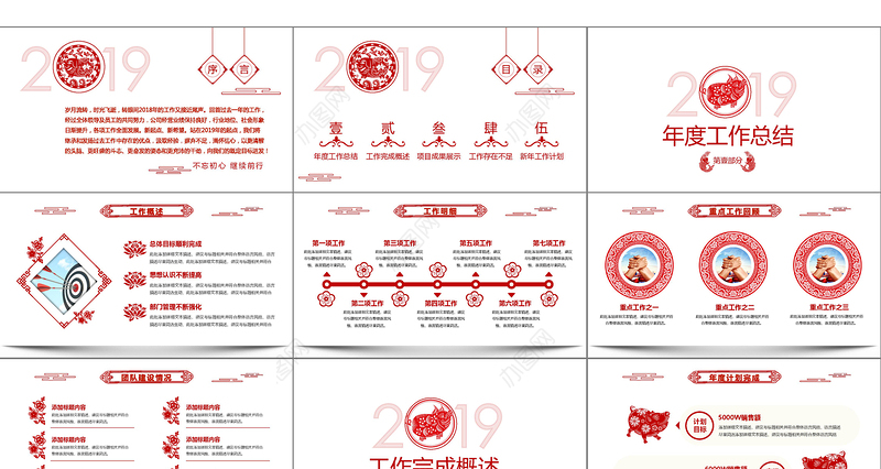 中国风剪纸2020鼠年年终总结计划PPT模板