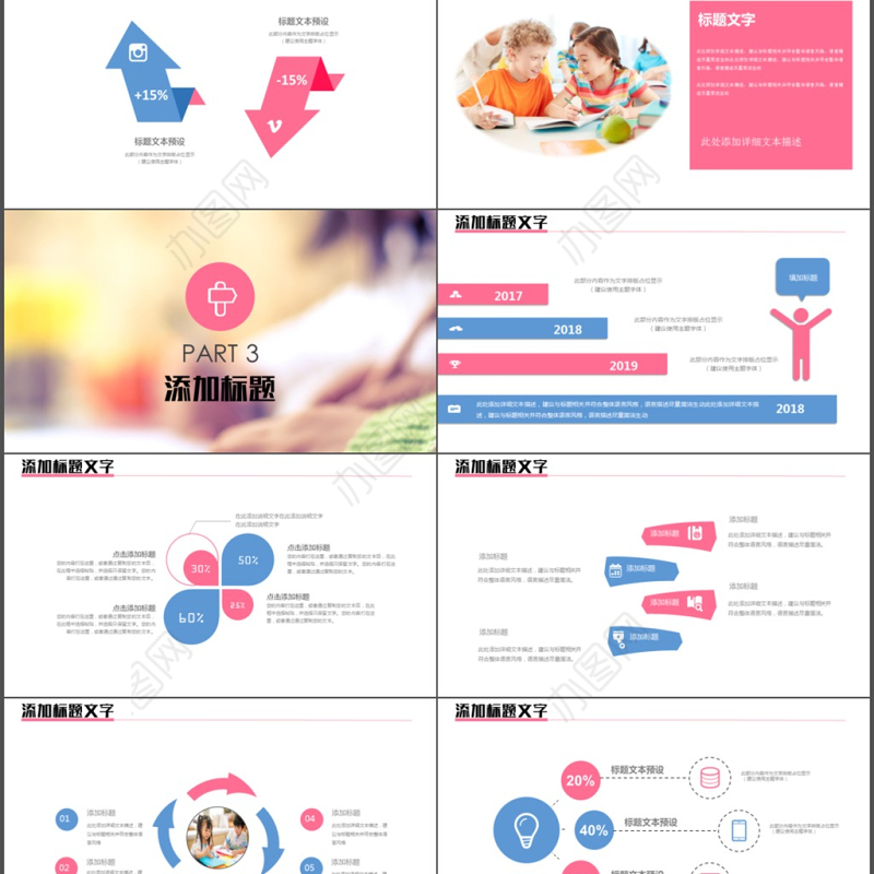 时尚教师上课教育教学课件公开课PPT模板