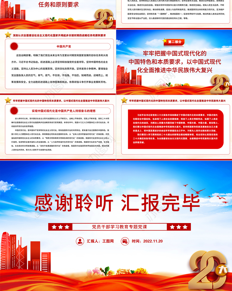 2022奋力谱写全面建设社会主义现代化国家崭新篇章PPT大气党建风党员干部学习教育专题党课党建课件