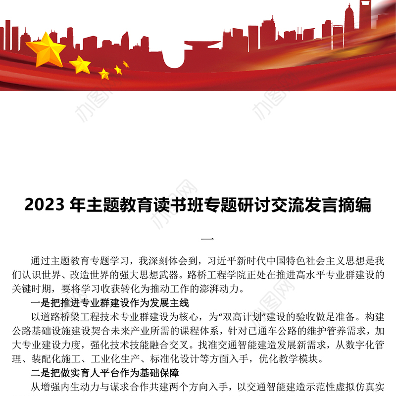 2023年主题教育读书班专题研讨交流发言摘编2