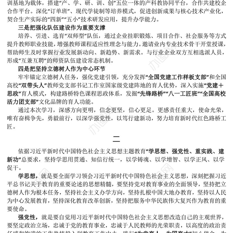 2023年主题教育读书班专题研讨交流发言摘编2