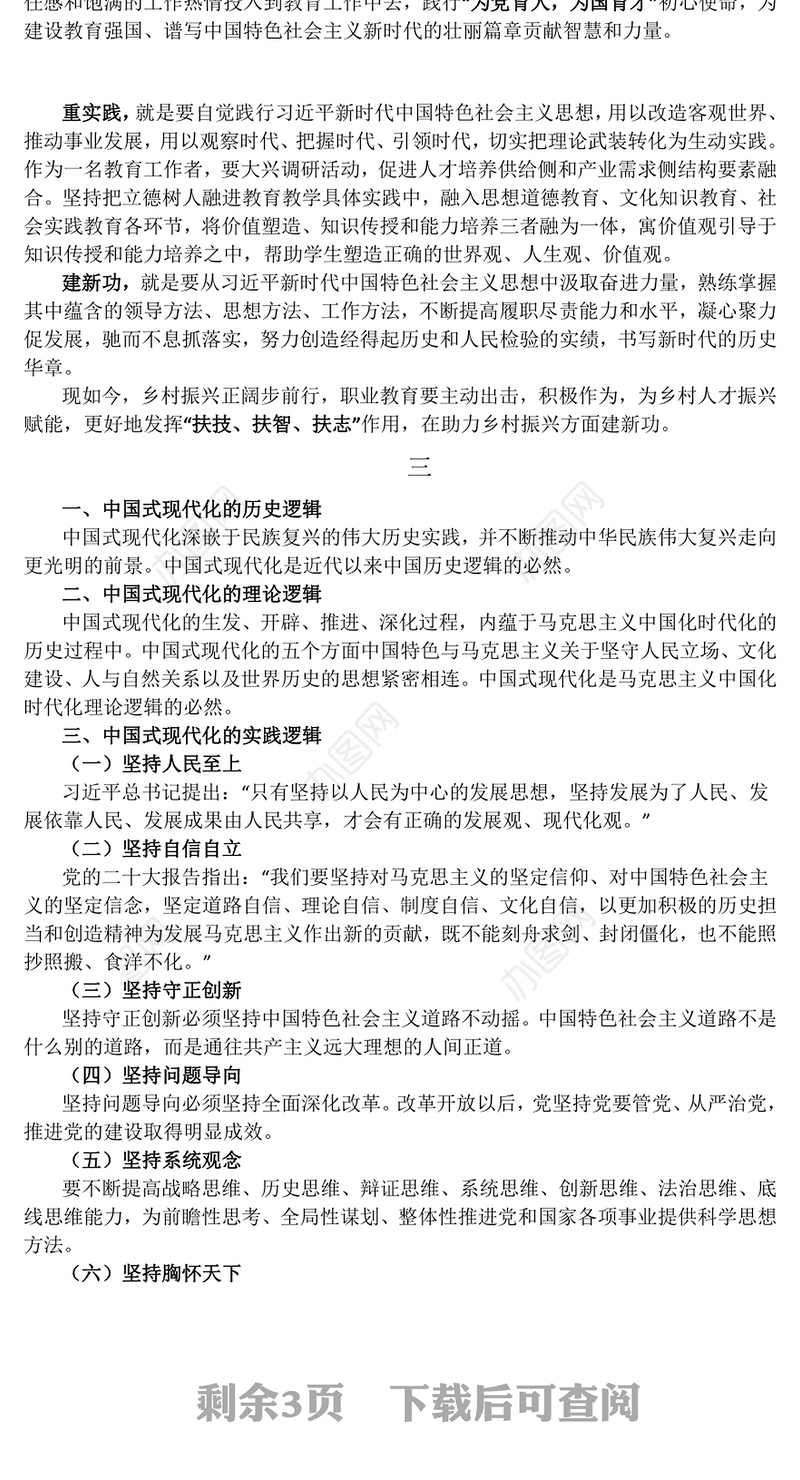 2023年主题教育读书班专题研讨交流发言摘编2