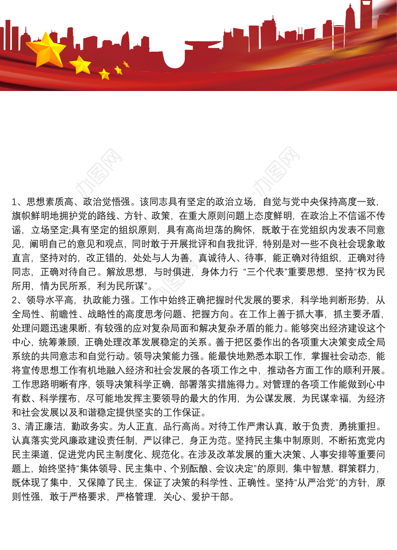 政治表现鉴定材料