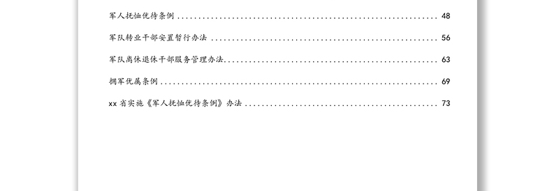 退役军人事务系统行政执法人员专门法律知识应知应会题库含答案汇编（12套）（1）