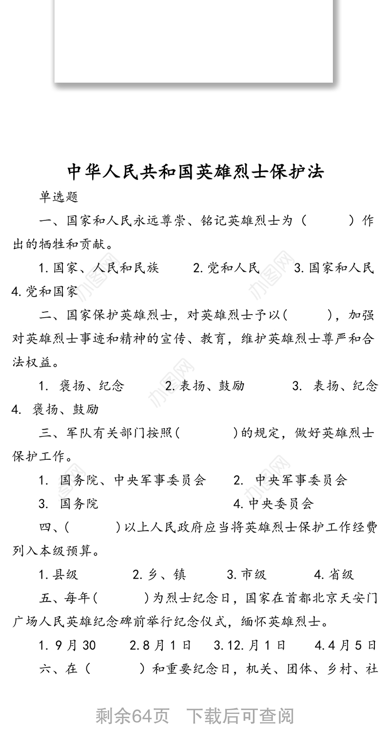 退役军人事务系统行政执法人员专门法律知识应知应会题库含答案汇编（12套）（1）