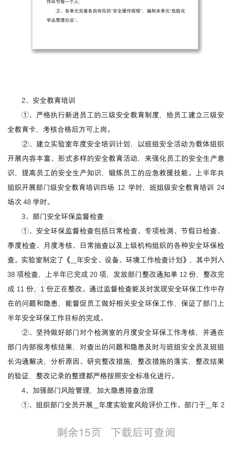 2020半年安全述职报告3篇