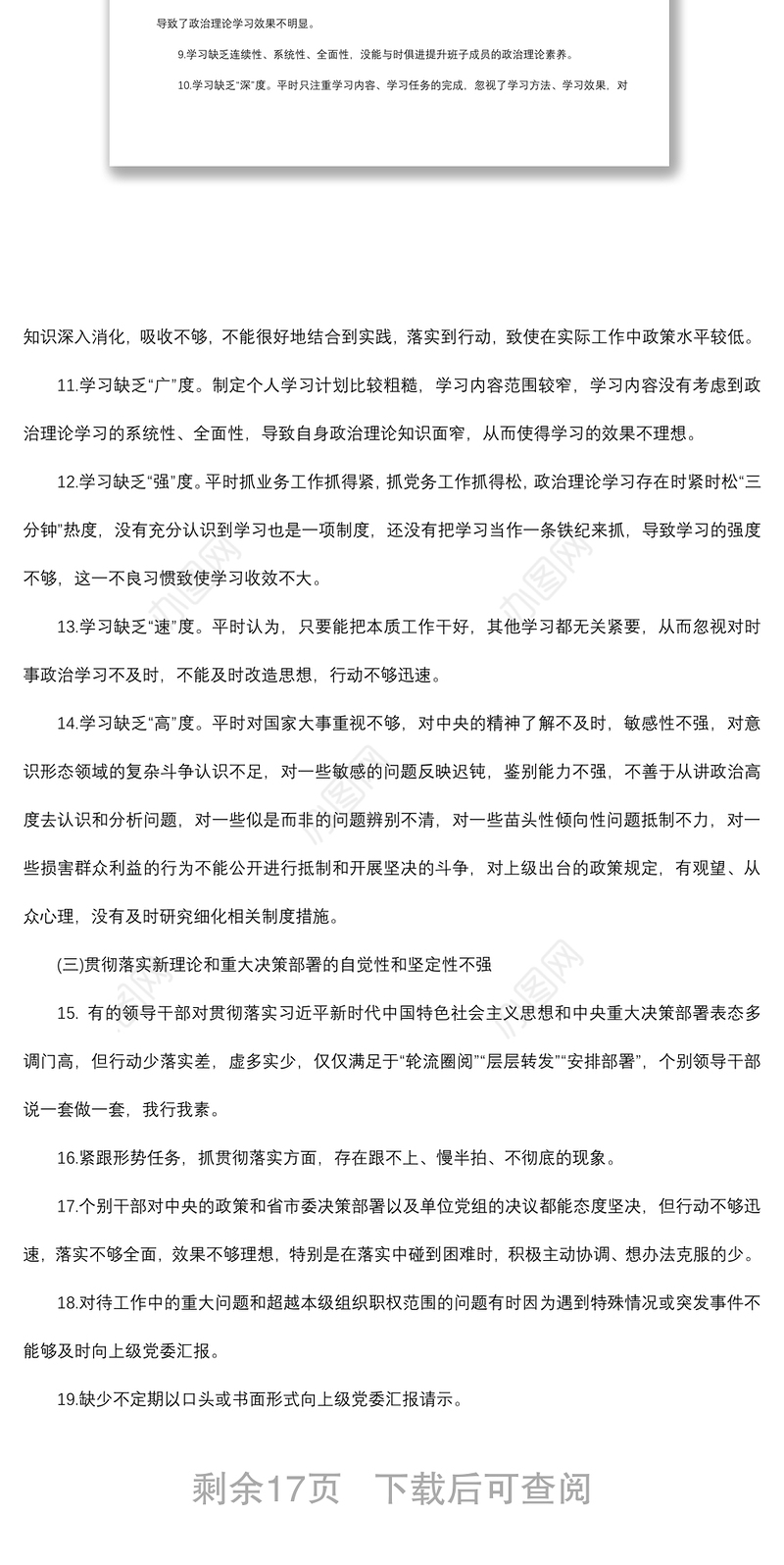 2021主题教育对照检查存在问题材料汇总